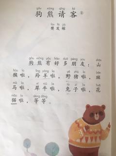 003 《狗熊请客》樊发稼