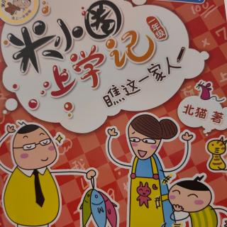 米小圈上学记之游泳健将