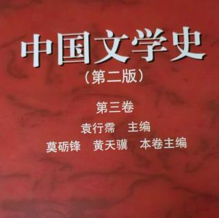 《中国文学史第三卷》【42】辽代诗歌