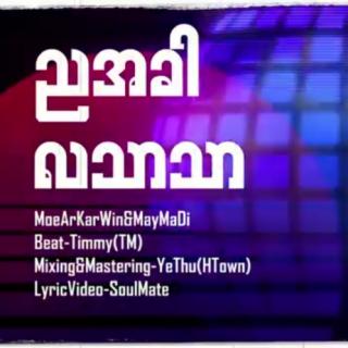 ညအခါ လသာသာ Vocalist~Moe Arkar Win&May Madi