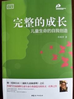 24、第五章 儿童是自己心理的主人（第三节）