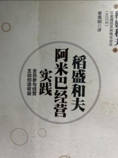 《阿米巴经营实践》是否尽到了应尽的职责 2023.09.06