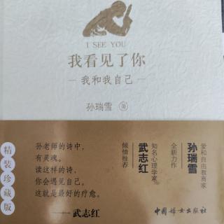 《我看见了你》序言及邀请自己 1