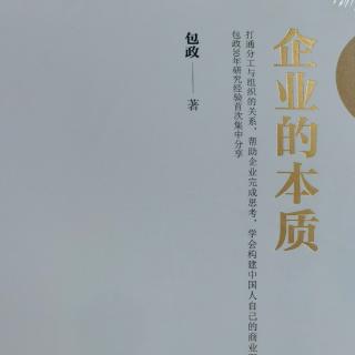 企业的本质-企业的存在价值