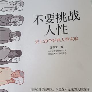 霍桑实验：效率来自尊重和认可