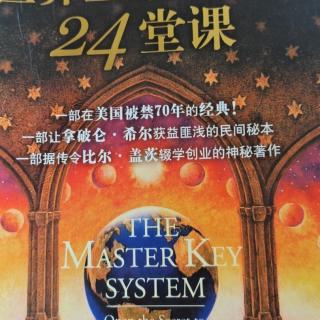 神奇的24堂课  第七课