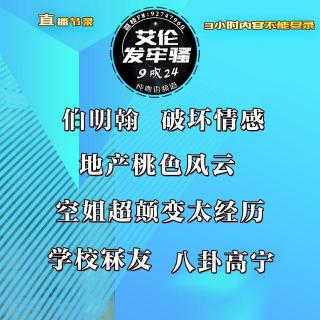 粤语 纯9吹 伯明翰 空姐超颠变太经历 地产桃色风云 学校冧友  八卦高宁