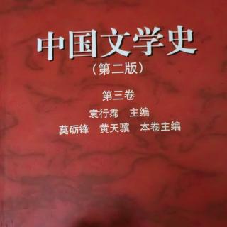 《中国文学史第三卷》【44】元代的社会与文学