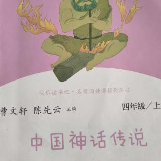 大禹时代的神话传说（下）