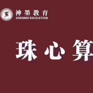 二阶新授一位七笔加减法教学播报