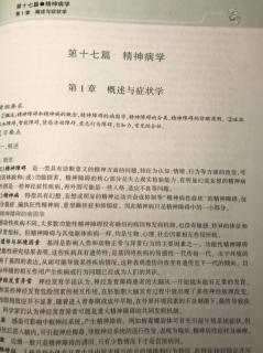 《贺银成国家临床执业医师资格考试辅导讲义》下17篇第5章