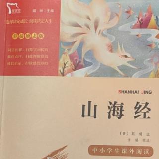 山海经异兽