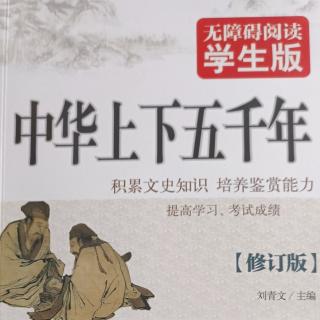 《中华上下五千年》远古时期5-大禹治水的传说