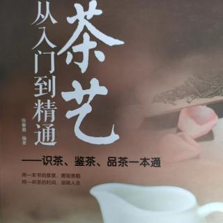 《茶艺》～黄山毛峰