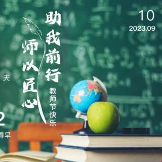 《送宗伯乔白岩序》9月10日 第1遍