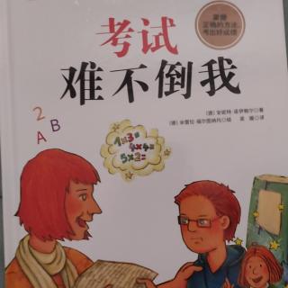 《考试难不倒我》