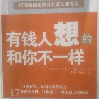 212《有钱人和你想的不一样》模型1