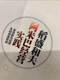 《阿米巴经营实践》能够成为独立核算的单位吗 2023.09.10