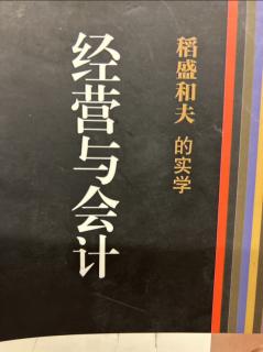 《经营与会计》提高核算效益 提高核算效率的原则 2023.09.10