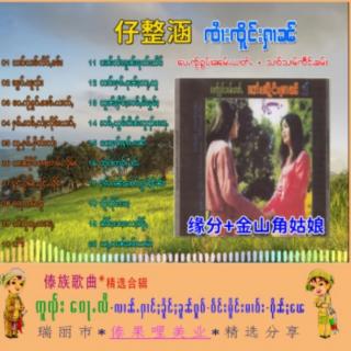 ႁူမ်းၵႂၢမ်း ၸႆၢးၸိူင်းႁၢၼ်