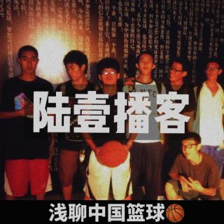 6.浅谈中国篮球🏀