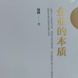 企业的本质-合作者原则