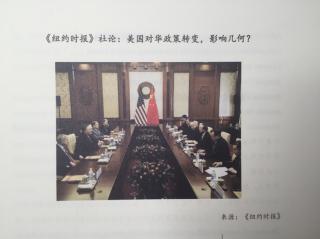 《纽约时报》社论：美国对华政策转变，影响几何？