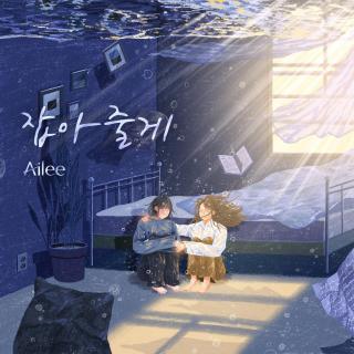 【2220】Ailee-I'll hold you