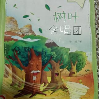 树叶合唱团~太阳花