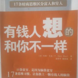 213《有钱人和你想的不一样》模型故事2