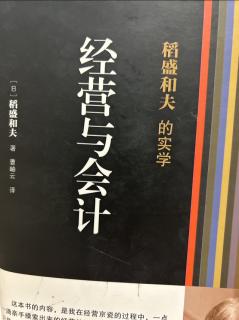 《经营与会计》何为单位时间效益核算制度 2023.09.11