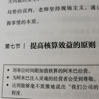 《会计七原则实践》D37第五章提高核算效益的原则