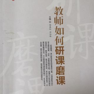 《研课磨课》26