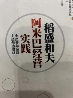 《阿米巴经营实践》实践案例：日航的组织重组2023.09.13