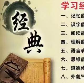 李連胤 漢學文化傳承小組線上學習(第三期)讀經之法