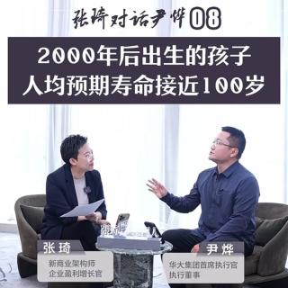 2000年后出生的孩子，人均预期寿命接近100岁