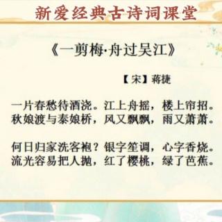 《一剪梅. 舟过吴江》作者  蒋捷