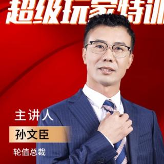 《如何做好渠道销售》孙总