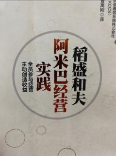 《阿米巴经营实践》新设“航线统括本部”2023.09.14