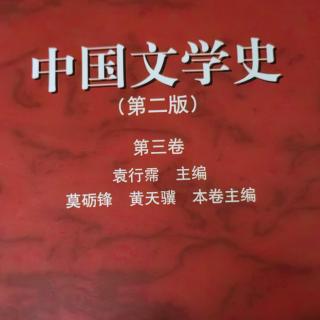 《中国文学史第三卷》【52】诸宫调