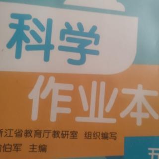 科学作业本