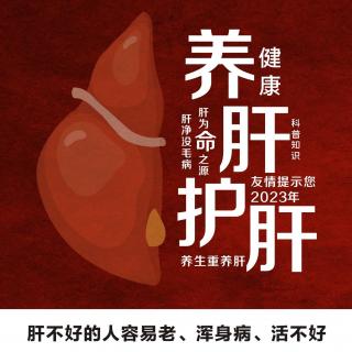 护肝改善糖尿病，血糖从15降到6.2，恢复正常，精力充沛，睡眠改善