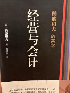 《经营与会计》阿米巴经营与售价还原成本法中的成本2023.09.16