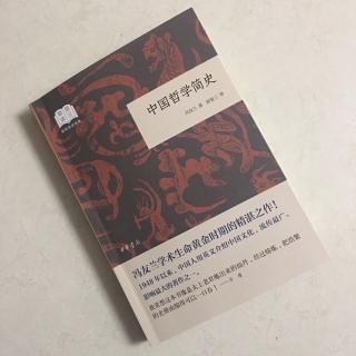   第2521天
《中国哲学简史》 
  冯友兰 著
  中华民族的地理环境
  