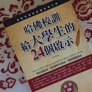 启示22-3，哈佛的傲慢与偏见