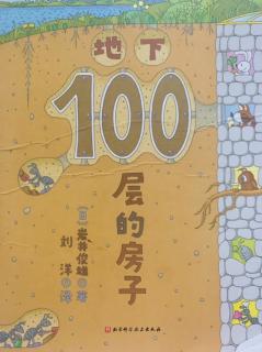 地下100层的房子