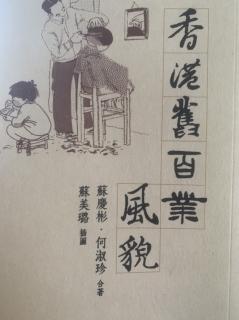粤语广东话节目：粤读《香港旧百业风貌》序言