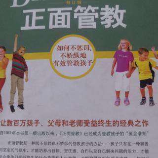 《正面管教》译者：序言及致谢