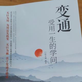 9.19《不便的是原则，万变的是方法》