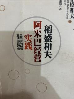 《阿米巴经营实践》从实际经验中产生的“会计七原则”2023.09.19